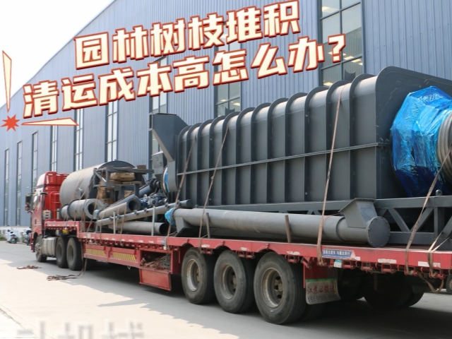 連續式無煙蜜桃成人影院免费线路二裝車發貨 生物鍾就地加工製炭